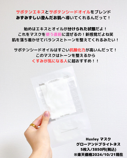 マスク; グローアンドブライトネス/Huxley/シートマスク・パックを使ったクチコミ(2枚目)