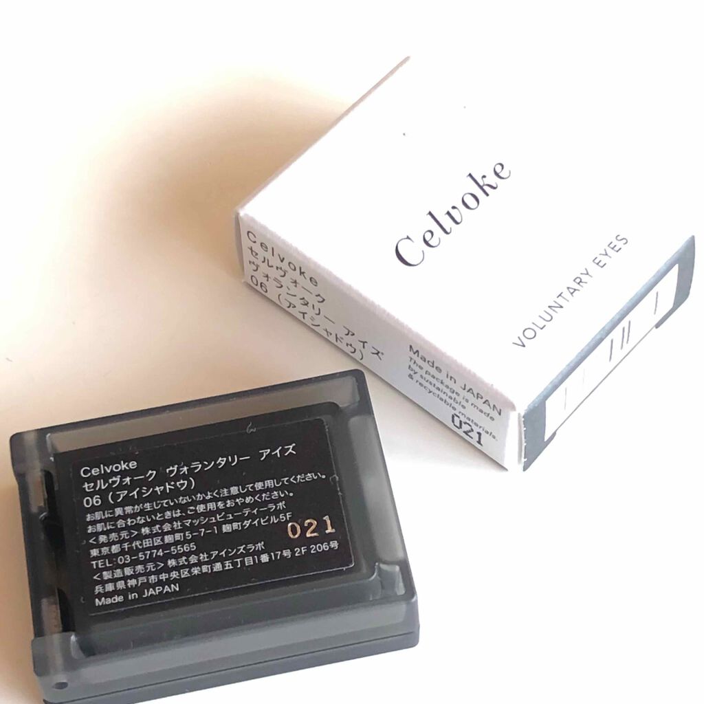 セルヴォーク ヴォランタリー アイズ/Celvoke/単色アイシャドウを使ったクチコミ（2枚目）