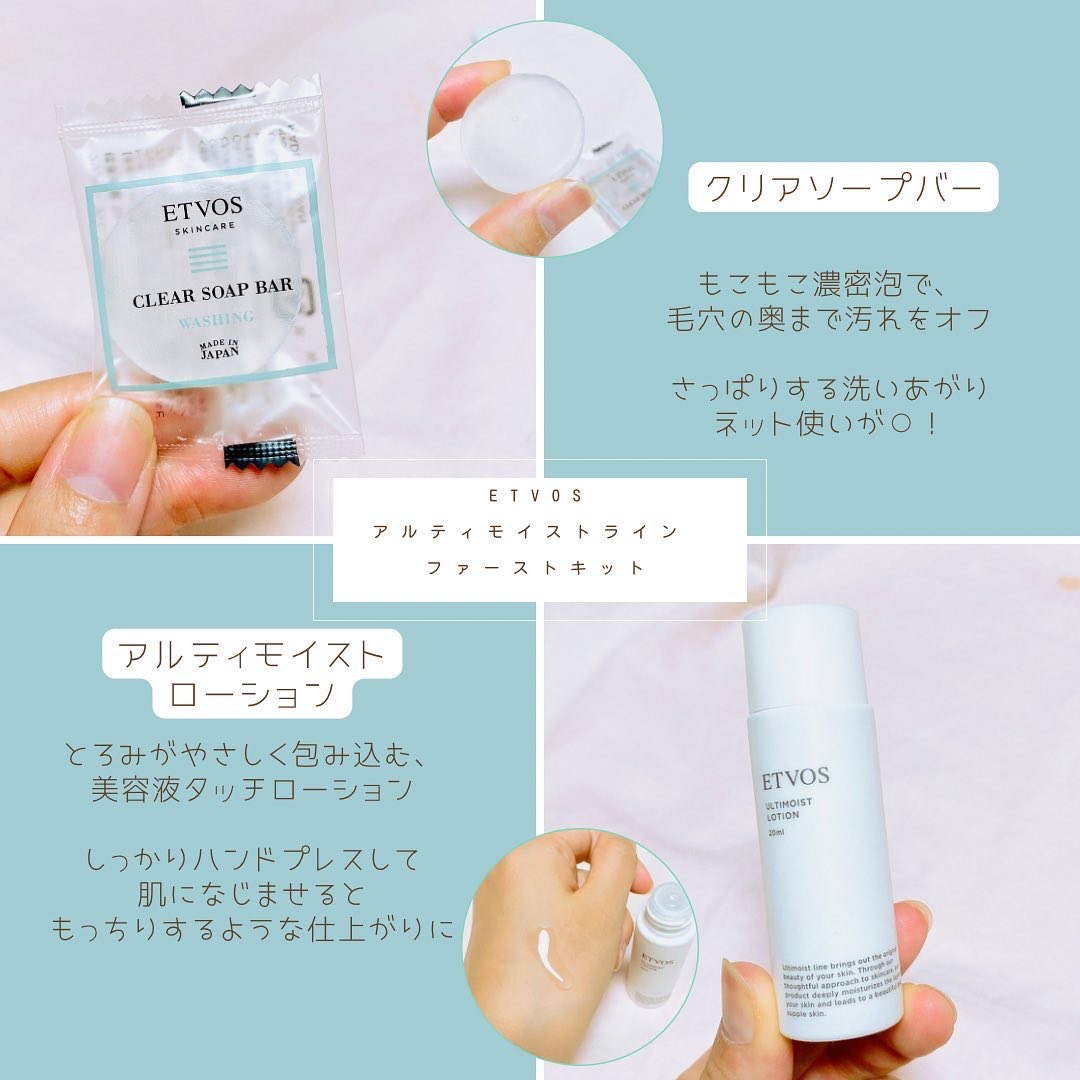 アルティモイストライン ファーストキット/エトヴォス/スキンケアキットを使ったクチコミ（3枚目）