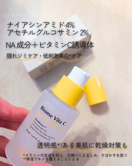バイオームビタCダークスポットセラム/UIQ/美容液を使ったクチコミ(2枚目)