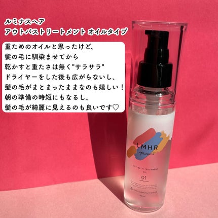 LMHR ルミナスヘア トリートメントオイル/avex beauty method/ヘアオイルを使ったクチコミ(2枚目)