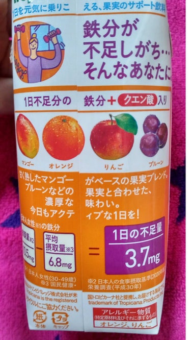 Tropicana Essentials 鉄分+クエン酸/トロピカーナ/ドリンクを使ったクチコミ（3枚目）