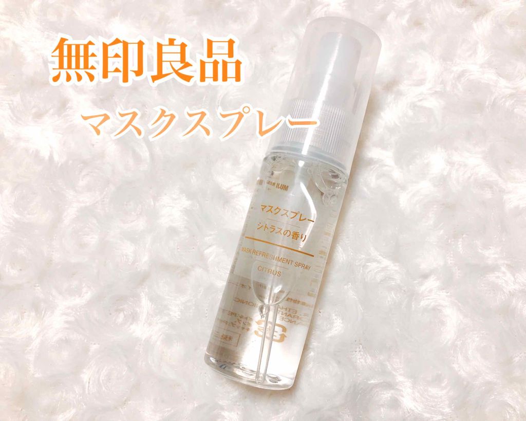 マスクスプレー・シトラスの香り/無印良品/香水(その他)を使ったクチコミ（1枚目）