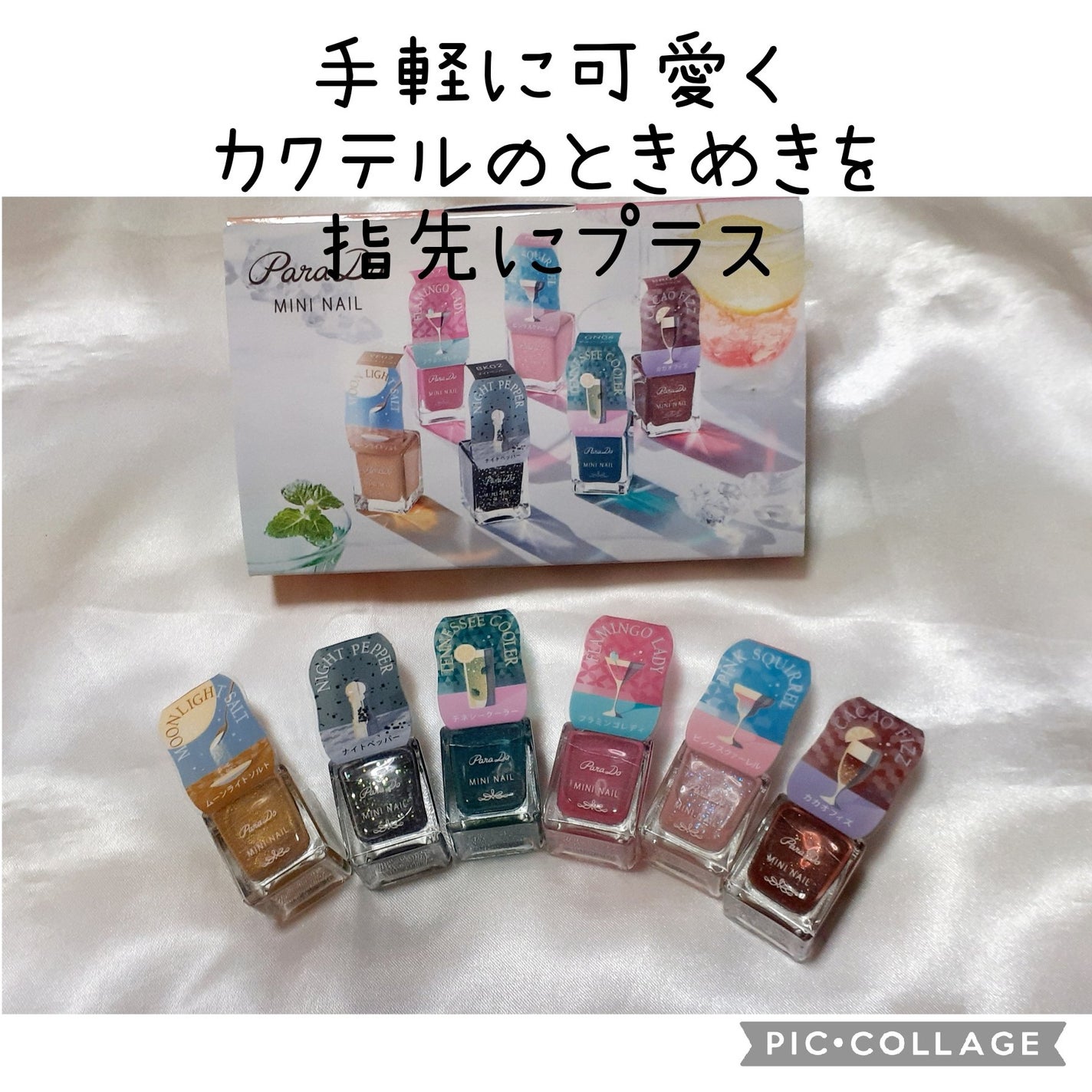 ミニネイル/パラドゥ/マニキュアを使ったクチコミ(1枚目)