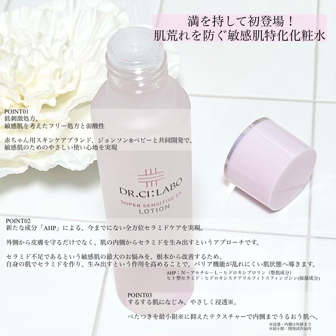 薬用ローション センシティブEX/ドクターシーラボⓇ/化粧水を使ったクチコミ(2枚目)