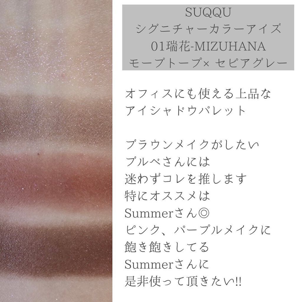シグニチャー カラー アイズ/SUQQU/アイシャドウパレットを使ったクチコミ(2枚目)
