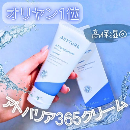 アトバリア365クリーム/AESTURA/フェイスクリームを使ったクチコミ(1枚目)