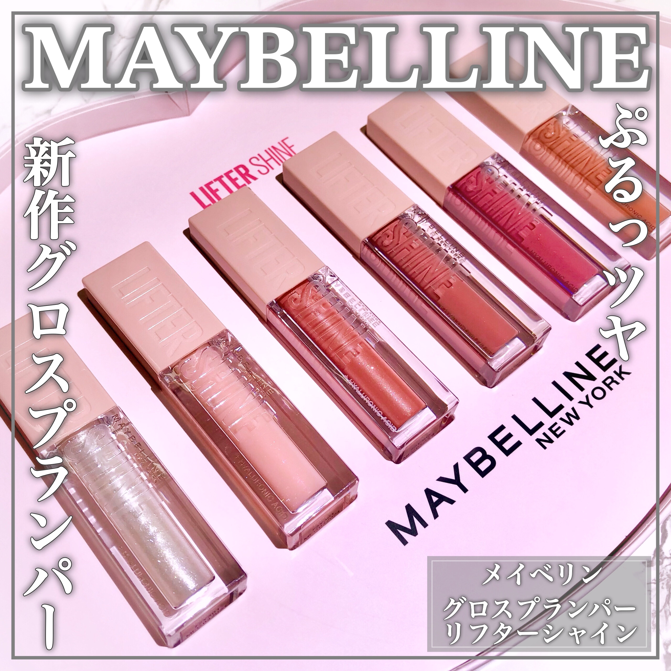 リフターシャイン/MAYBELLINE NEW YORK/リップグロスを使ったクチコミ（1枚目）