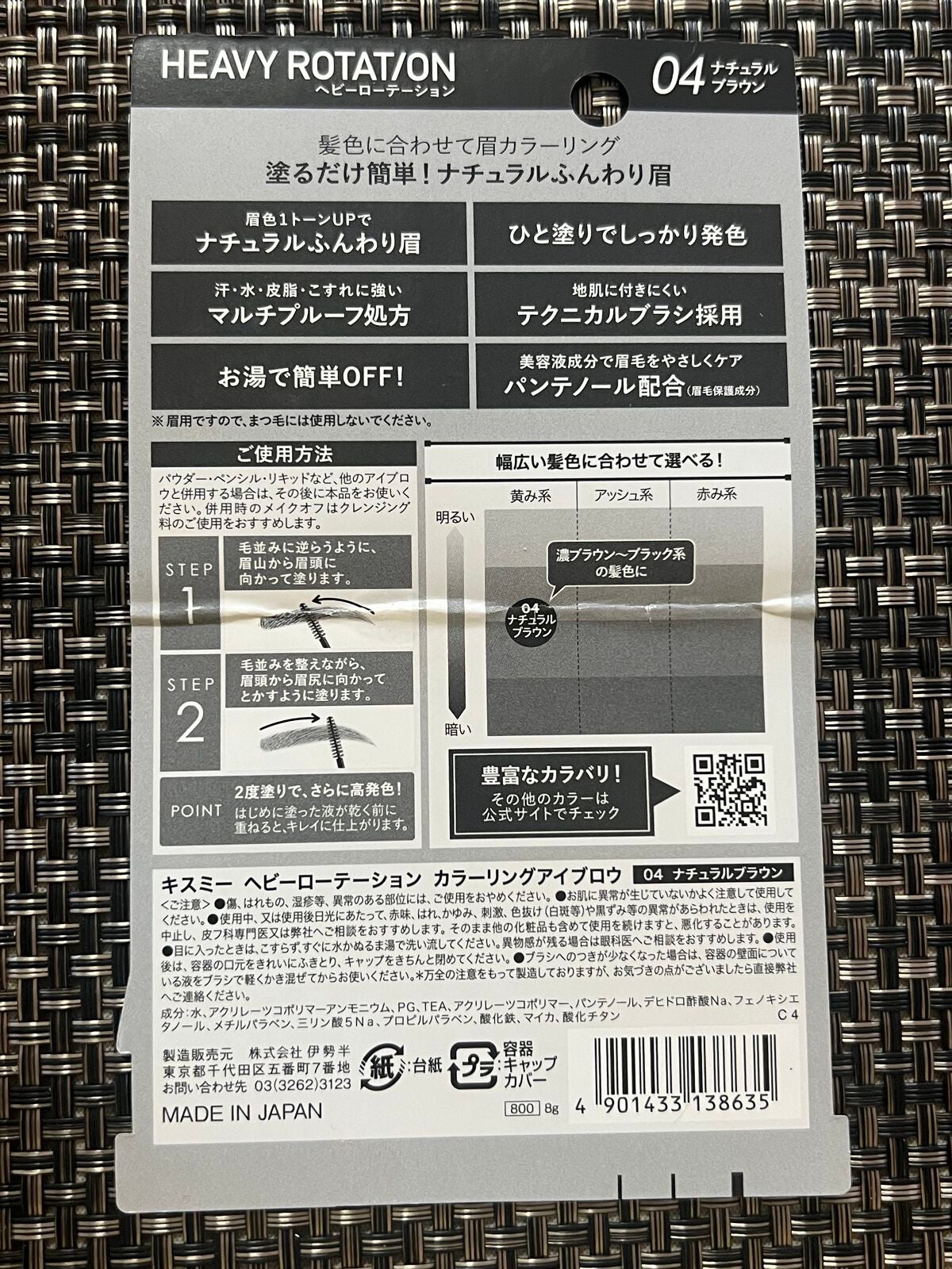 カラーリングアイブロウ/ヘビーローテーション/眉マスカラを使ったクチコミ(1枚目)