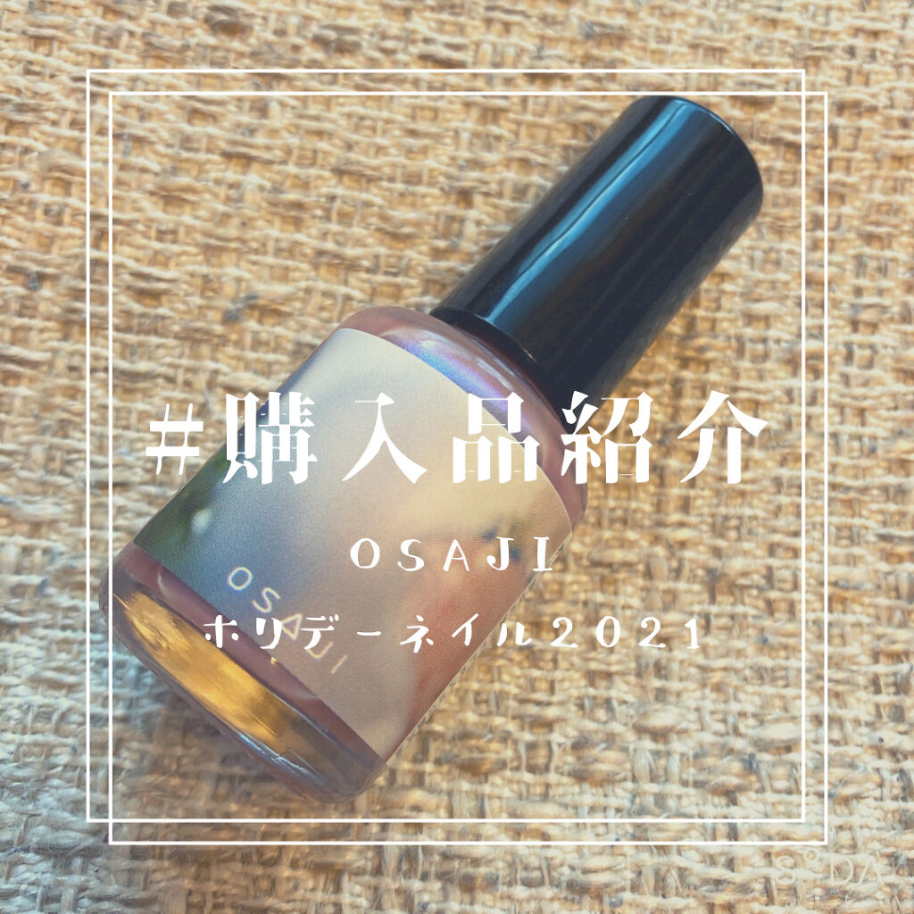 オサジ アップリフト ネイルカラー 205 Sessyoku〈接触〉/OSAJI/マニキュアを使ったクチコミ（1枚目）