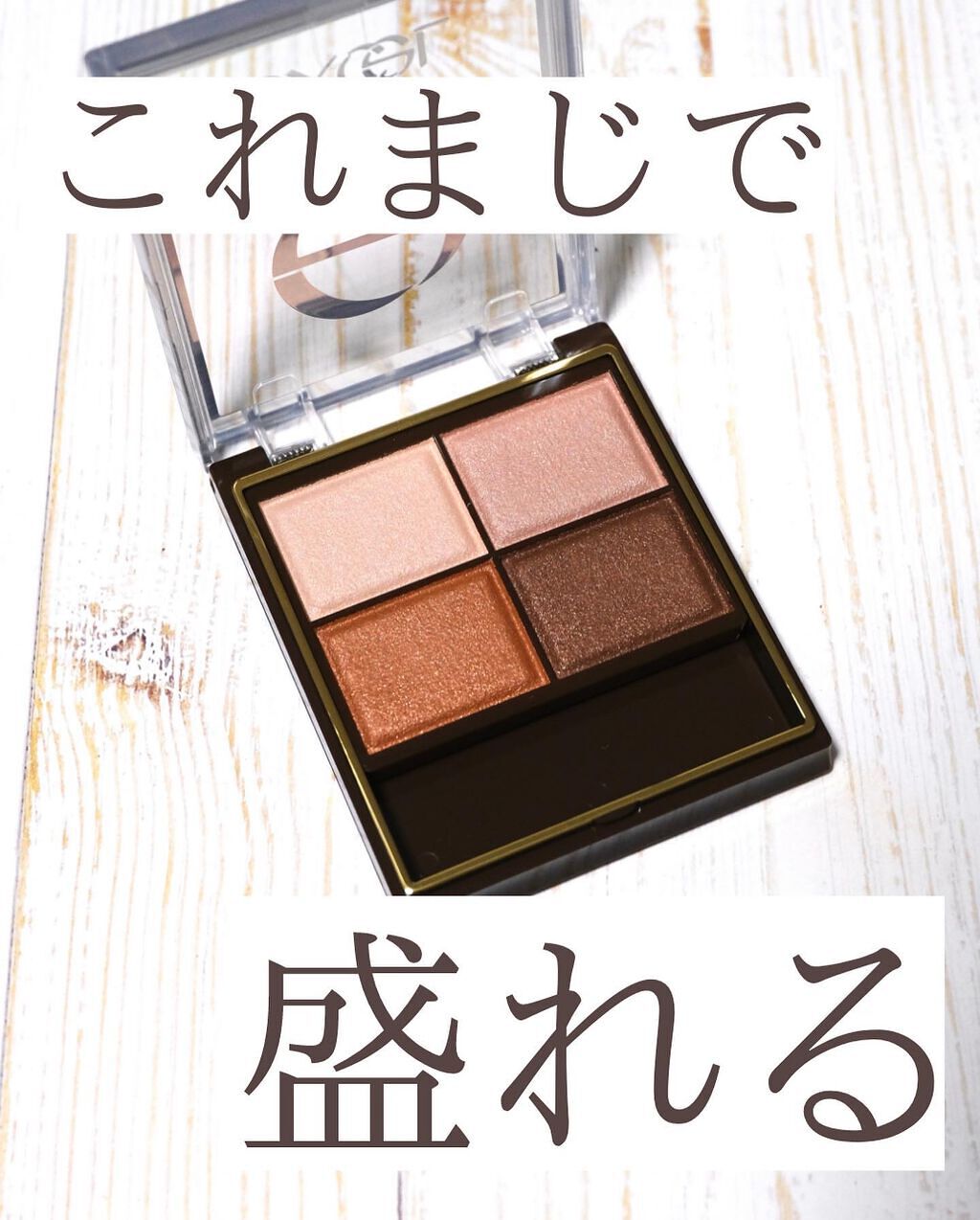 スキニーリッチシャドウ/excel/アイシャドウパレットを使ったクチコミ(2枚目)