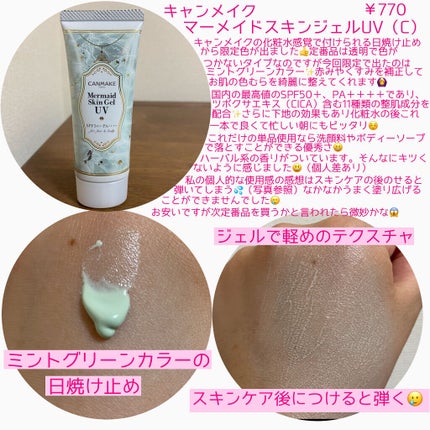 マーメイドスキンジェルUV/キャンメイク/日焼け止めジェルを使ったクチコミ(2枚目)