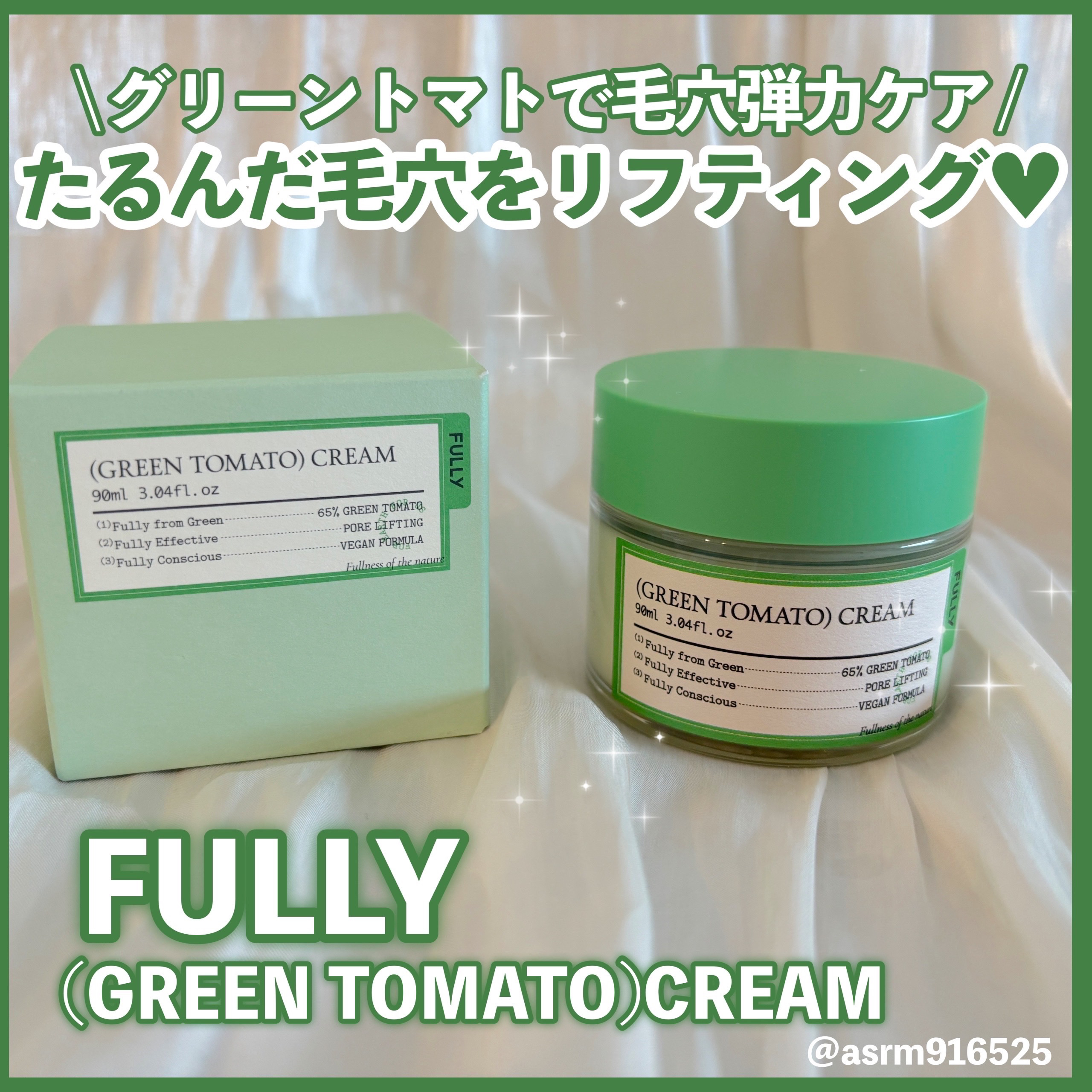 グリーントマトクリーム/FULLY/フェイスクリームを使ったクチコミ（1枚目）