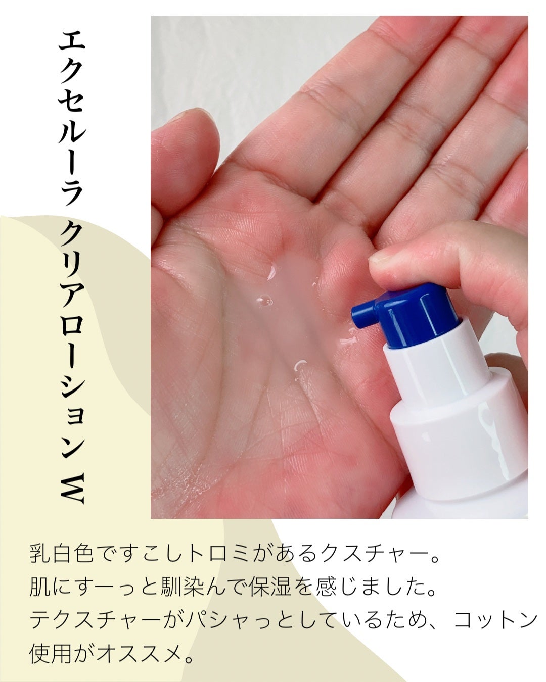 エクセルーラ クリアローション W/Excellula/化粧水を使ったクチコミ(2枚目)