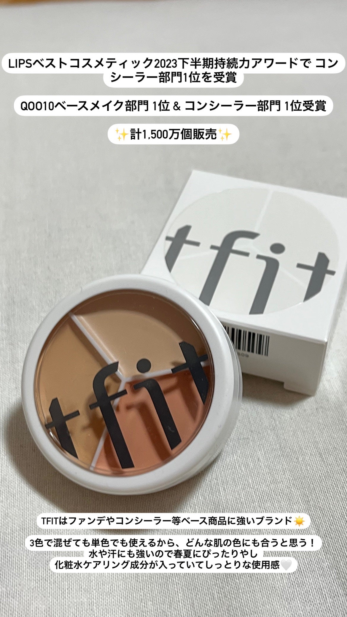 カバーアッププロコンシーラー/TFIT/パレットコンシーラーを使ったクチコミ(1枚目)