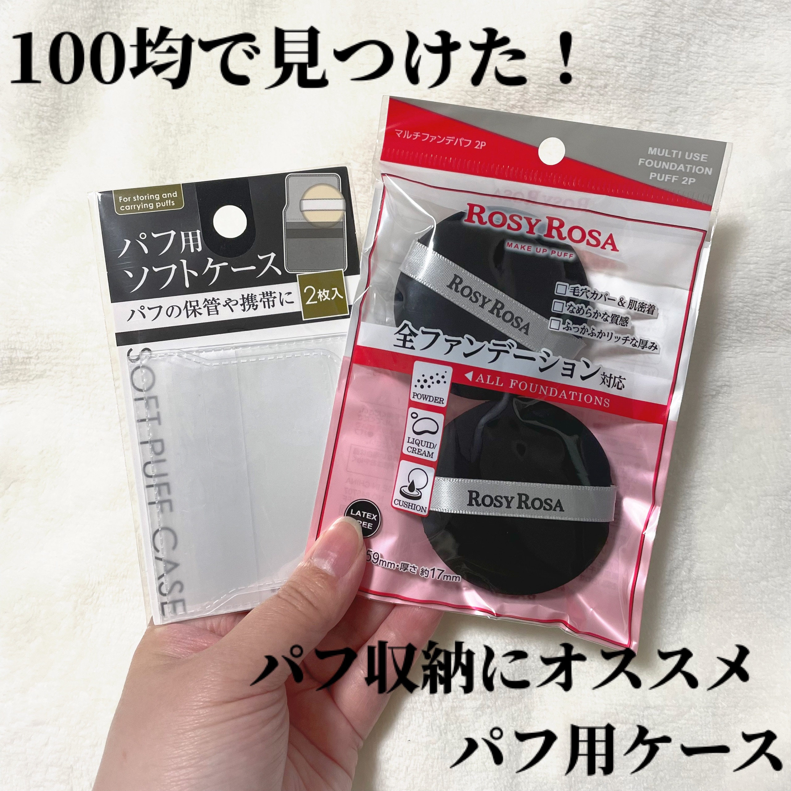 マルチファンデパフ 2P/ロージーローザ/パフ・スポンジを使ったクチコミ（1枚目）