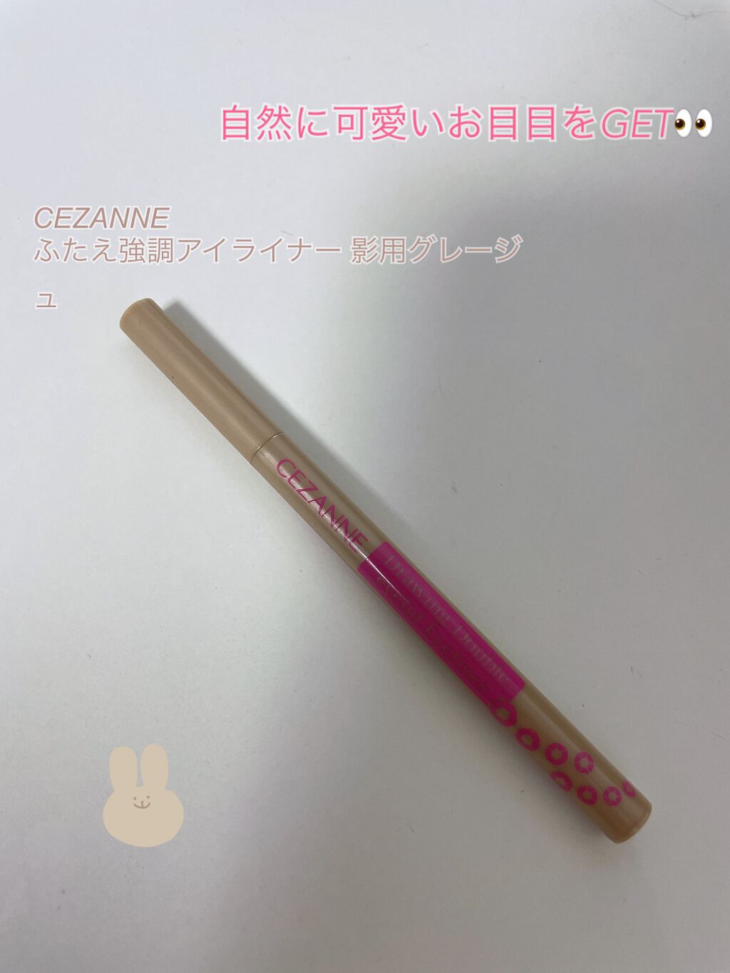 描くふたえアイライナー/CEZANNE/リキッドアイライナーを使ったクチコミ（1枚目）