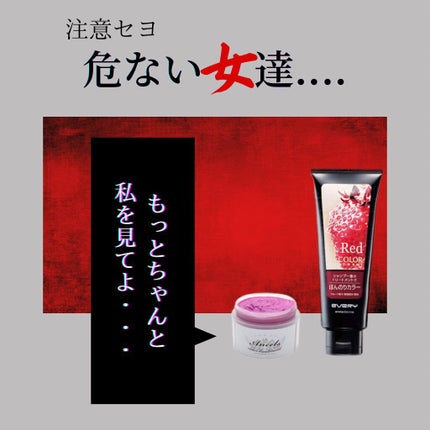 エブリ カラートリートメント/アンナドンナ/ヘアカラーを使ったクチコミ(1枚目)