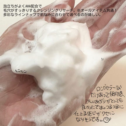 クレンジングリサーチ ウォッシュクレンジング N/クレンジングリサーチ/洗顔フォームを使ったクチコミ(2枚目)