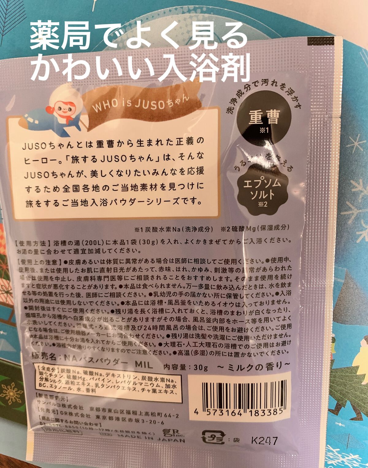 JUSO BATH POWDER ミルク/旅するJUSO/炭酸系入浴剤を使ったクチコミ（2枚目）