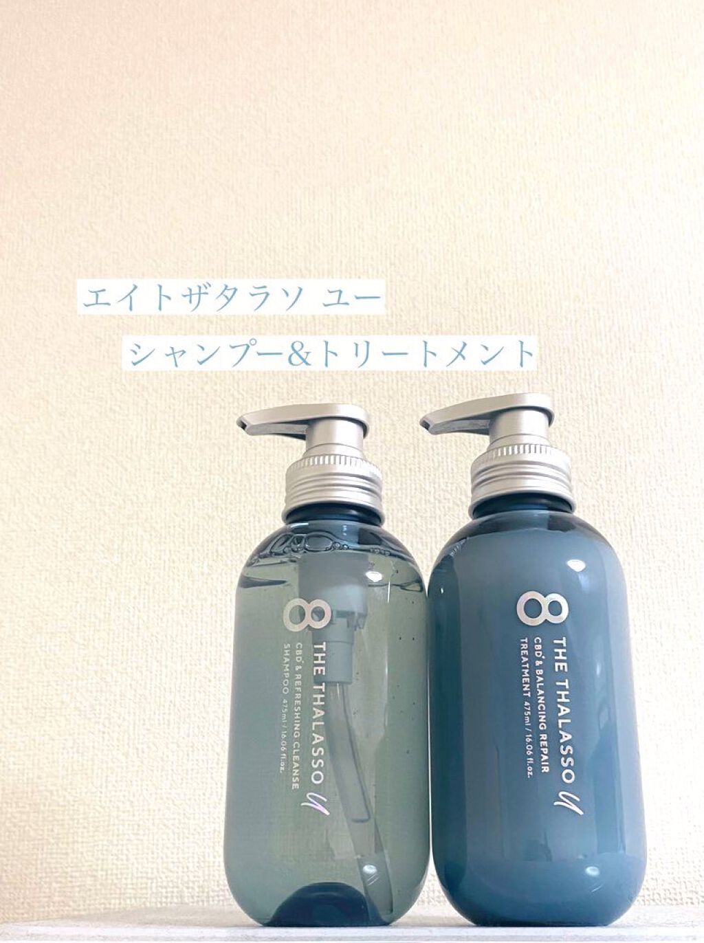 エイトザタラソ ユー CBD&リフレッシング クレンズ 美容液シャンプー/CBD&バランシング ダメージリペア 美容液ヘアトリートメント/エイトザタラソ/市販シャンプーを使ったクチコミ(1枚目)