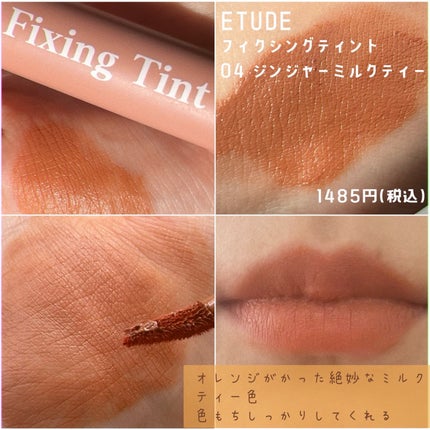フィクシングティント/ETUDE/リップティントを使ったクチコミ(4枚目)