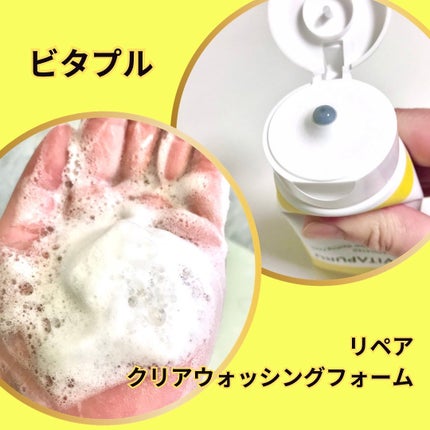 ビタプル リペア クリアウォッシングフォーム/VITAPURU/洗顔フォームを使ったクチコミ(3枚目)