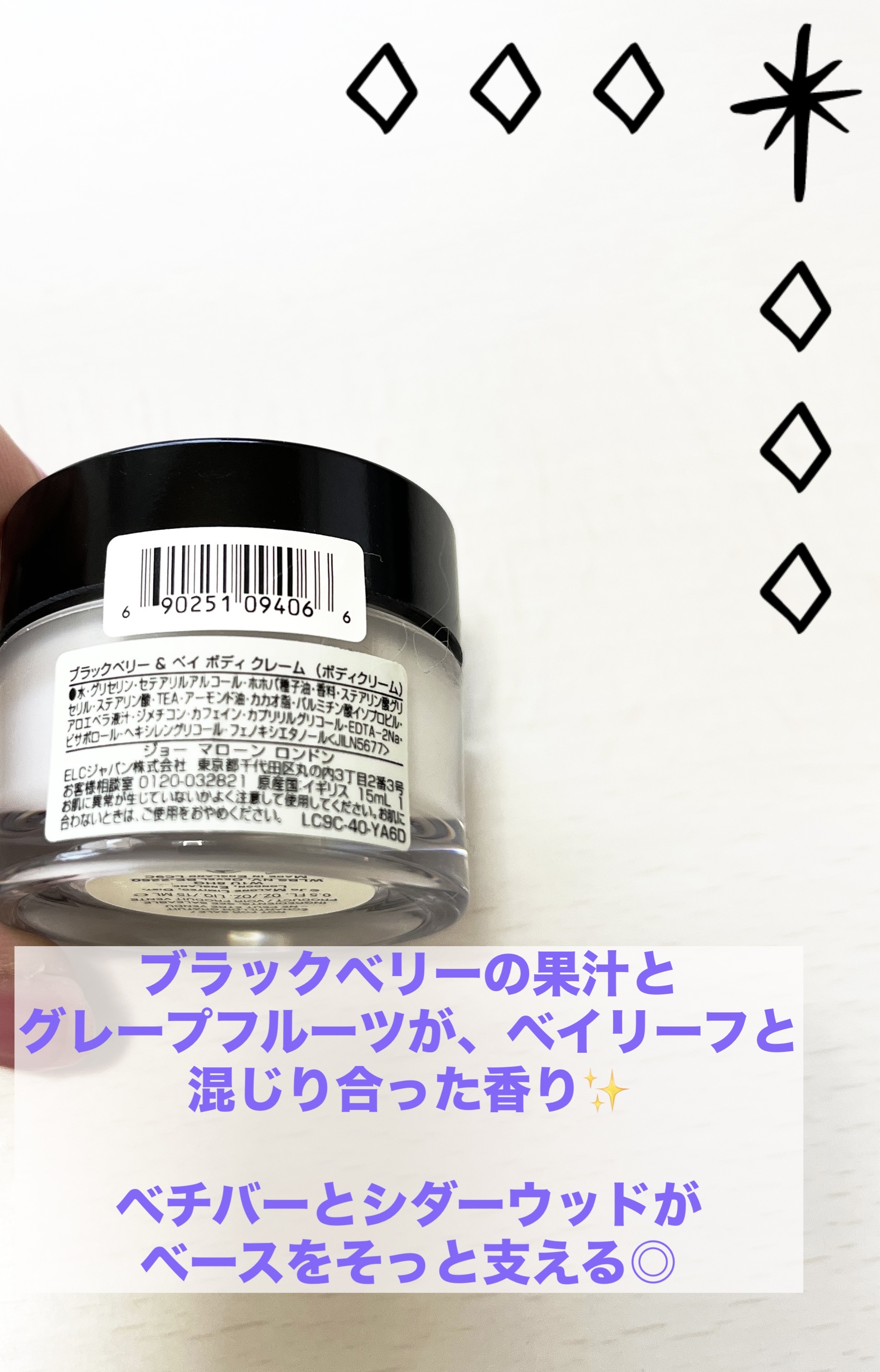 ブラックベリー ＆ ベイ ボディ クレーム/Jo MALONE LONDON/ボディクリームを使ったクチコミ（3枚目）