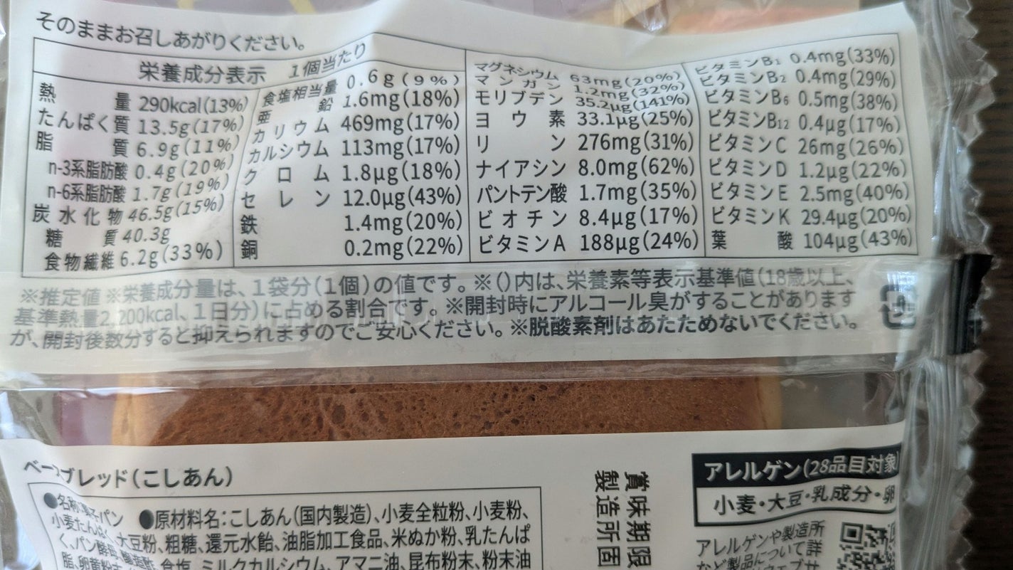 BASE BREAD/ベースフード/完全栄養食を使ったクチコミ(2枚目)