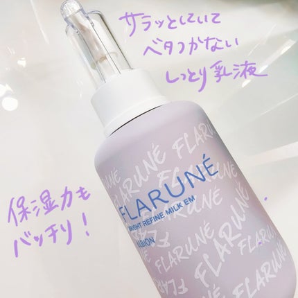 フラルネ ブライトリファイン ミルク EM/ALBION/乳液を使ったクチコミ(1枚目)