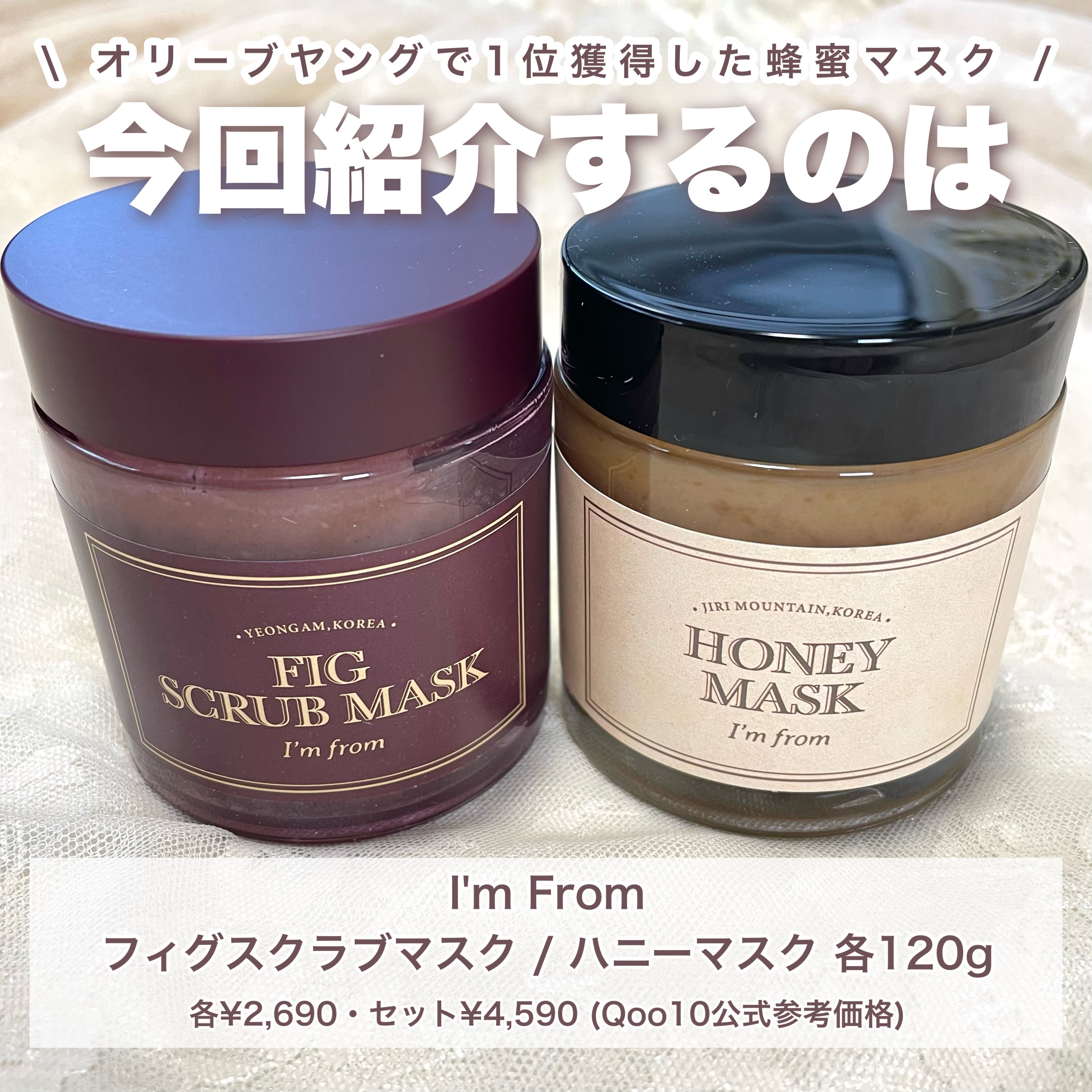 ハニーマスク/I'm from/洗い流すパック・マスクを使ったクチコミ（2枚目）