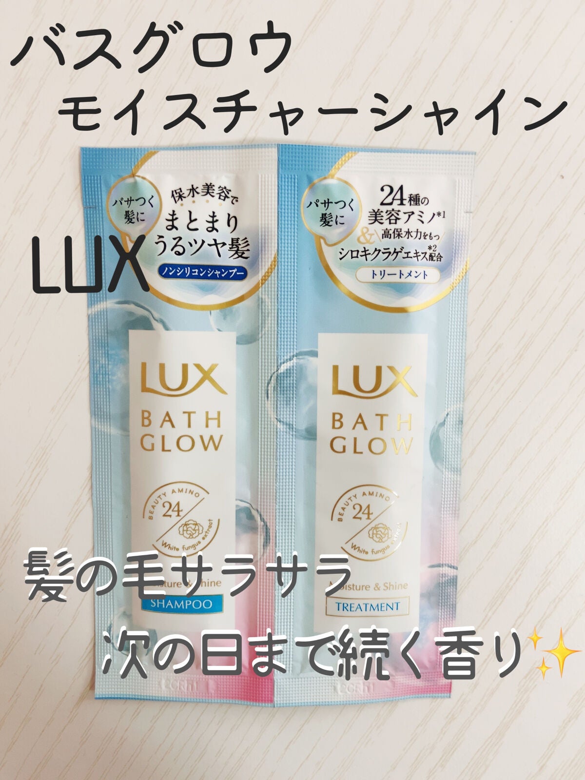 バスグロウ リペア&シャイン シャンプー/トリートメント/LUX/シャンプー・コンディショナーを使ったクチコミ(1枚目)