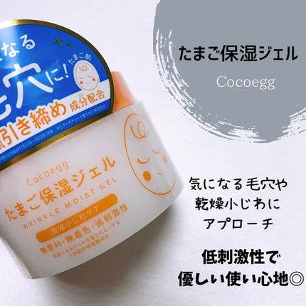 たまご保湿ジェル/ココエッグ/美容液を使ったクチコミ(1枚目)