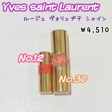 ルージュ ヴォリュプテ シャイン/YVES SAINT LAURENT BEAUTE/口紅を使ったクチコミ（1枚目）