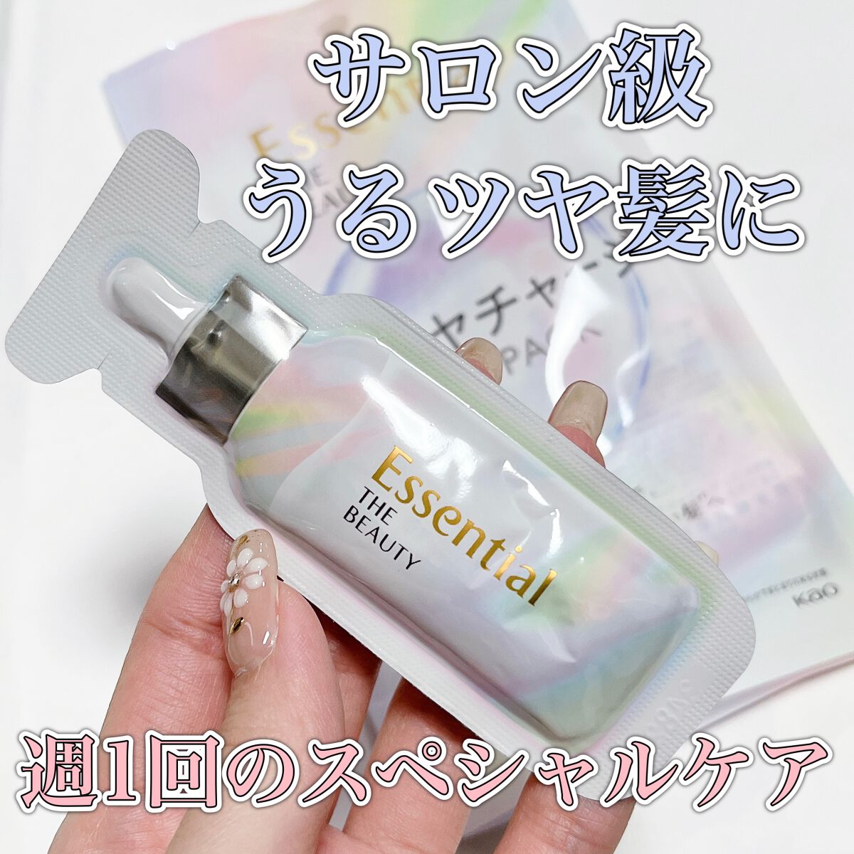 ザビューティ うるツヤチャージヘアパック/エッセンシャル/ヘアマスク・ヘアパックを使ったクチコミ（1枚目）