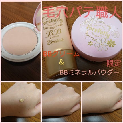 BBクリーム エンリッチ/毛穴パテ職人/BBクリームを使ったクチコミ(1枚目)