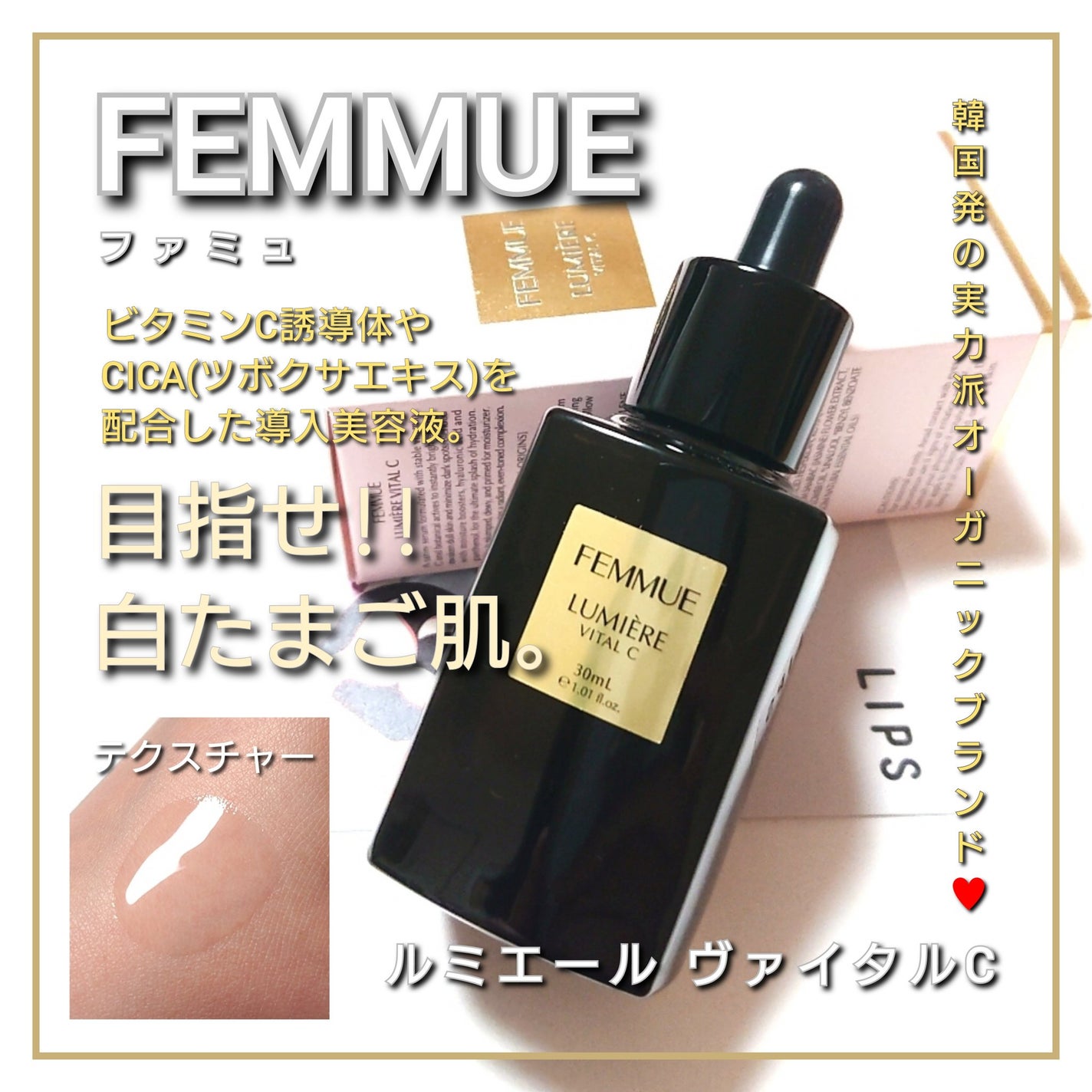 ルミエール ヴァイタルC/FEMMUE/ブースター・導入液を使ったクチコミ(1枚目)