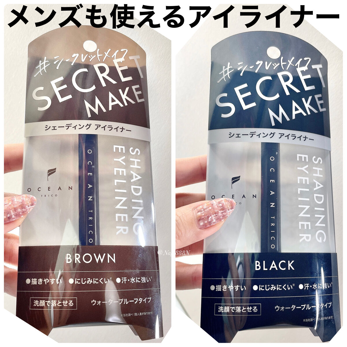 2022年秋新作リキッドアイライナー】オーシャントリコ シークレット