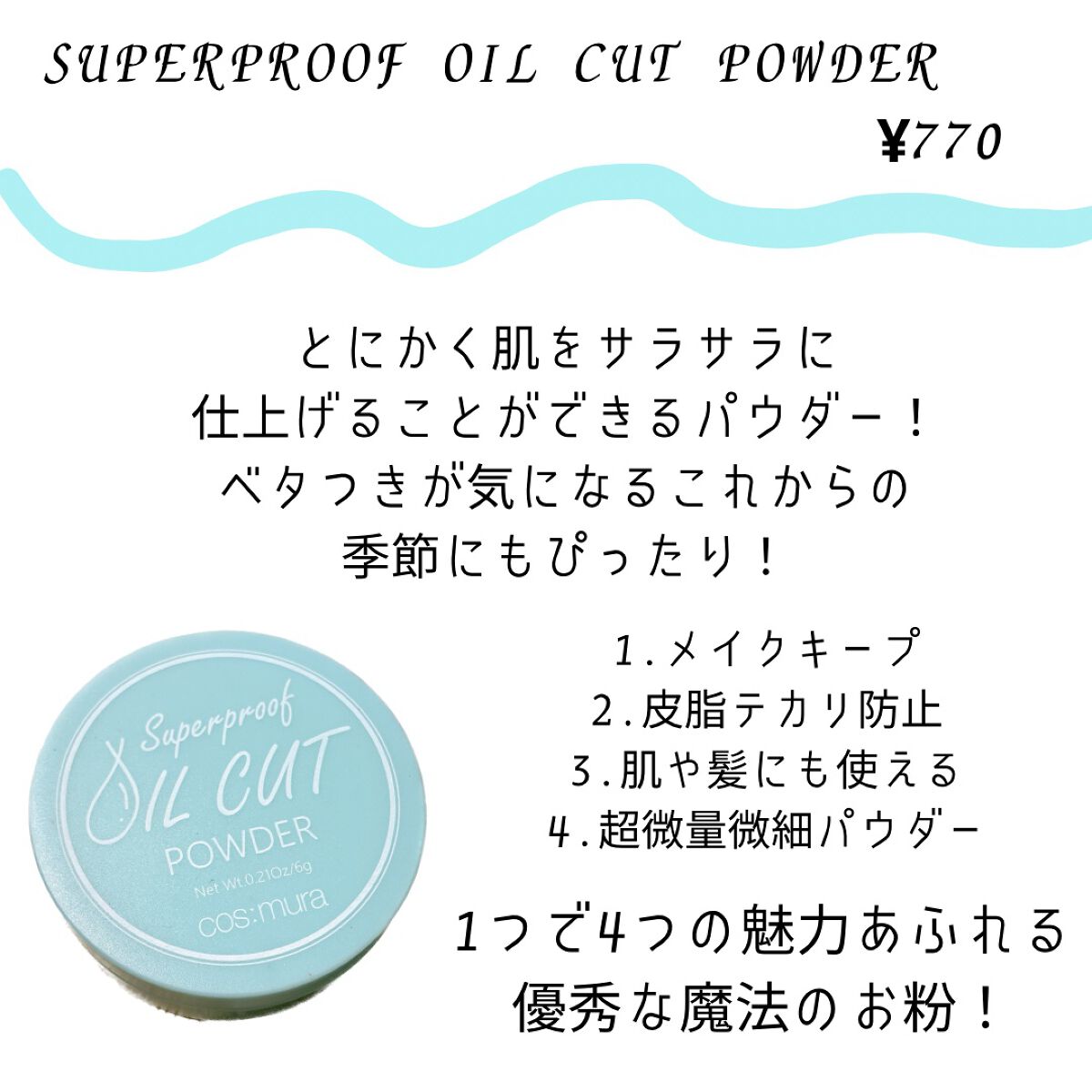 SUPERPROOF OIL CUT POWDER/MORNING SURPRISE/ルースパウダーを使ったクチコミ（3枚目）