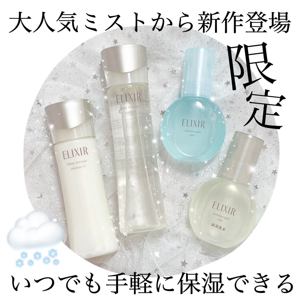 エリクシール シュペリエル つや玉ミスト/エリクシール/ミスト状化粧水を使ったクチコミ（1枚目）