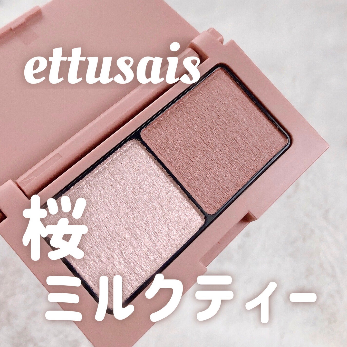 エテュセ アイエディション(カラーパレット)/ettusais/アイシャドウパレットを使ったクチコミ(1枚目)