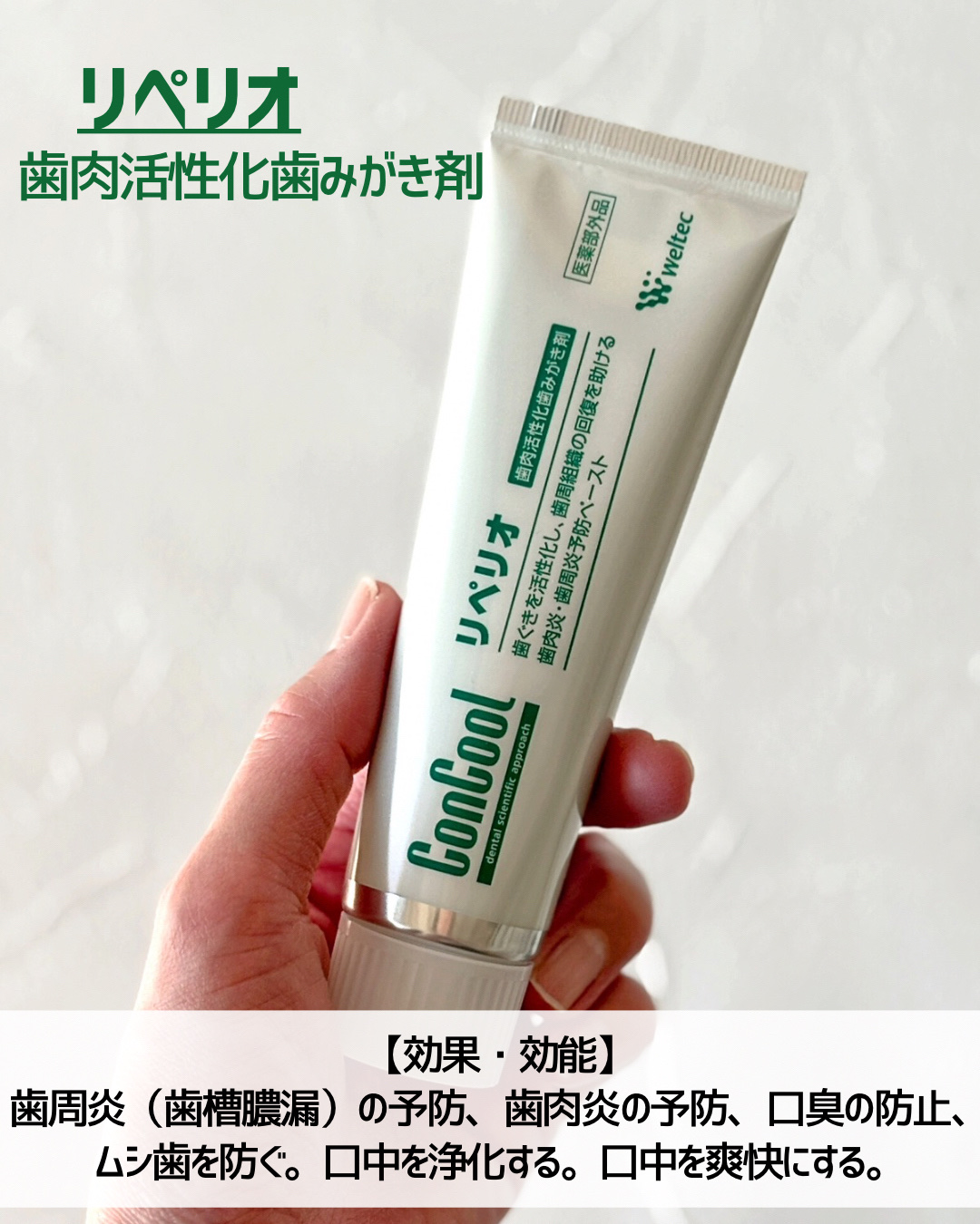 コンクールF/ウエルテック/マウスウォッシュ・スプレーを使ったクチコミ（3枚目）