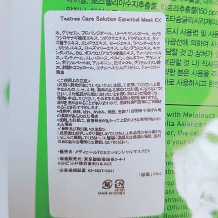 ティーツリーケア ソリューション エッセンシャルマスクEX/MEDIHEAL/シートマスク・パックを使ったクチコミ(3枚目)