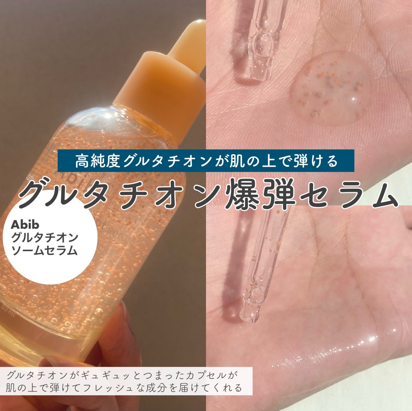 アビブ グルタチオンソームダークスポットセラムビタドロップ/Abib /美容液を使ったクチコミ(8枚目)