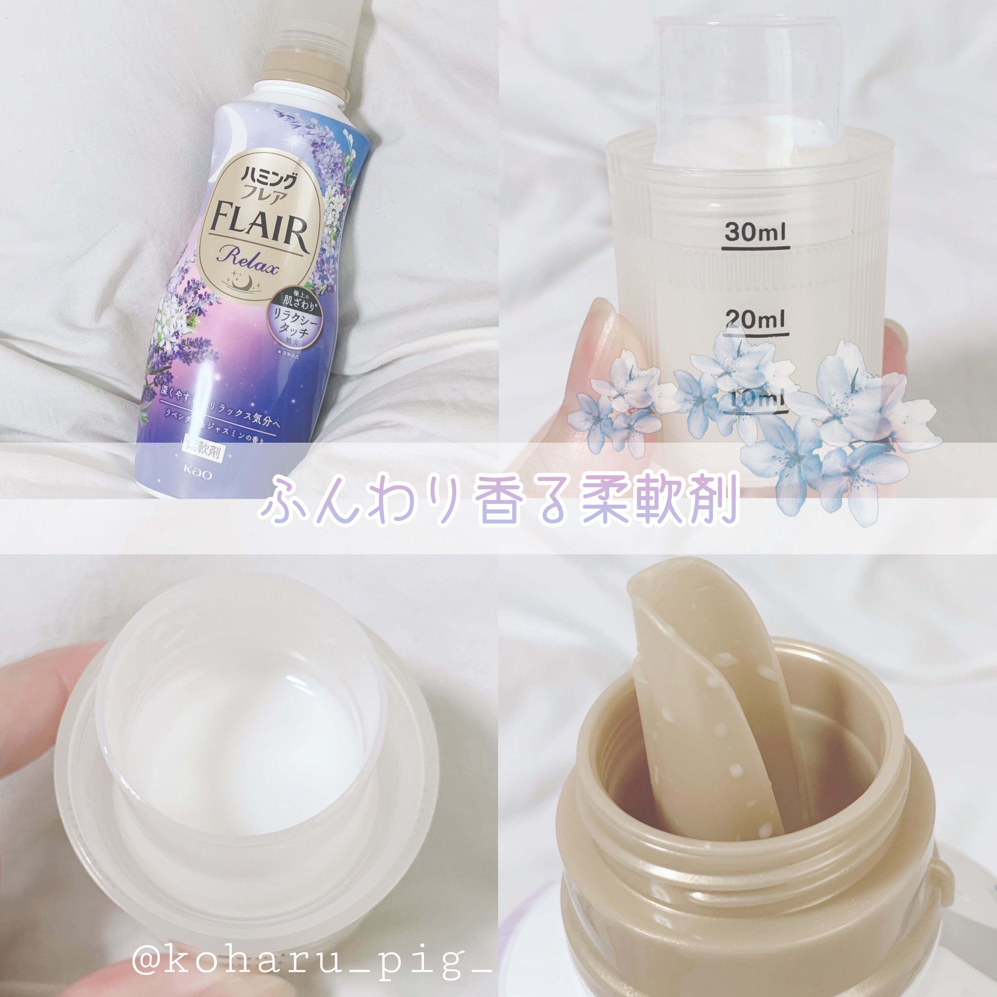 ハミングフレア リラックス ラベンダー＆ジャスミンの香り/ハミングフレア/柔軟剤を使ったクチコミ（1枚目）