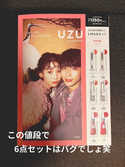 38°C / 99°F リップトリートメント (リップ美容液)/UZU BY FLOWFUSHI/リップケアを使ったクチコミ(1枚目)