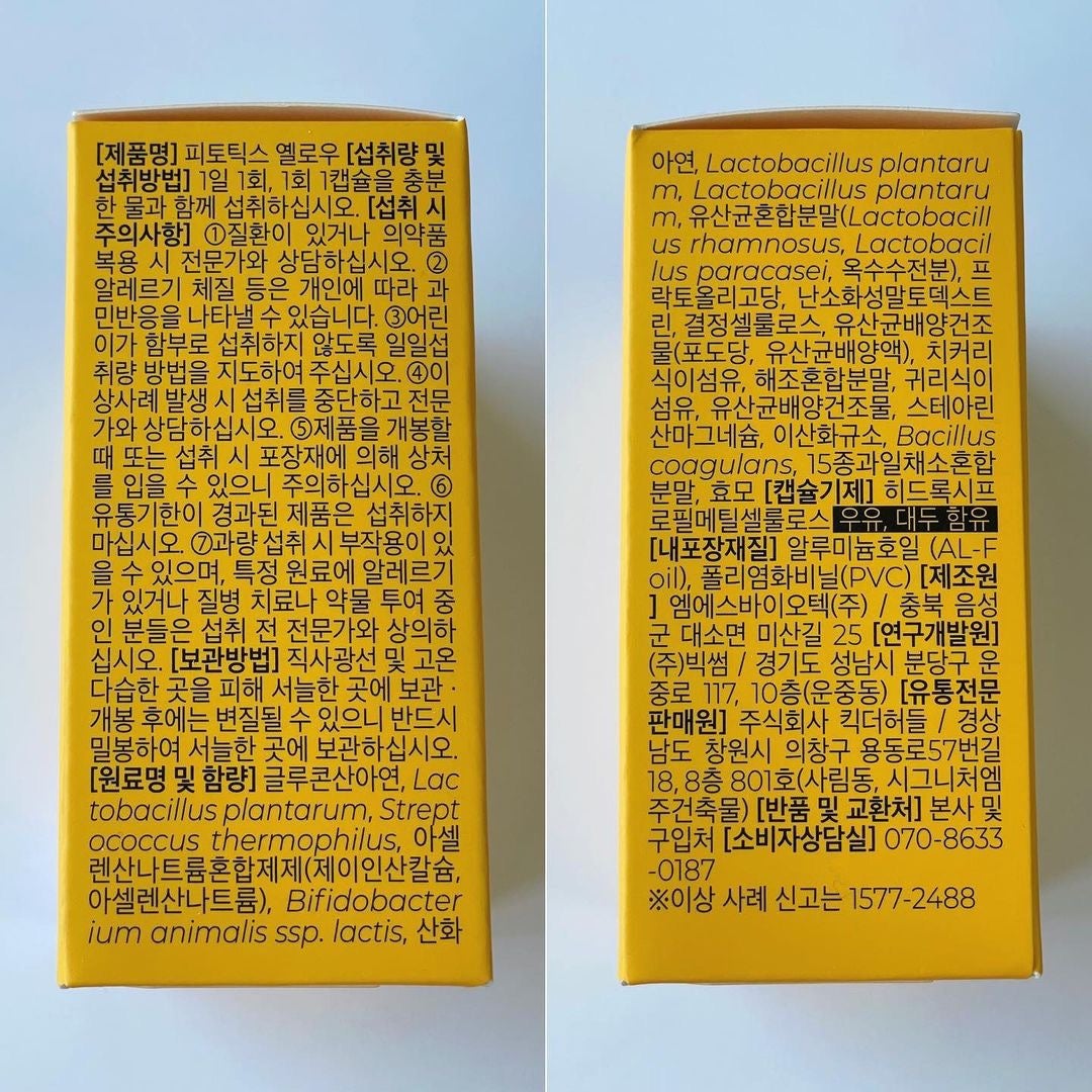 フィトティクス黄色/PHYTOTICS/美容サプリメントを使ったクチコミ(7枚目)