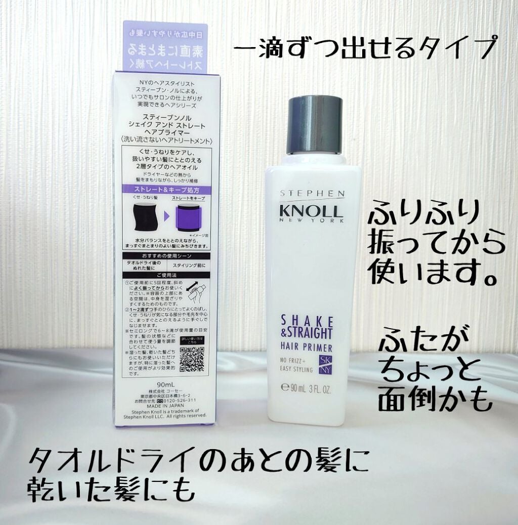 シェイク アンド ストレート ヘアプライマー/スティーブンノル ニューヨーク/ヘアオイルを使ったクチコミ(2枚目)
