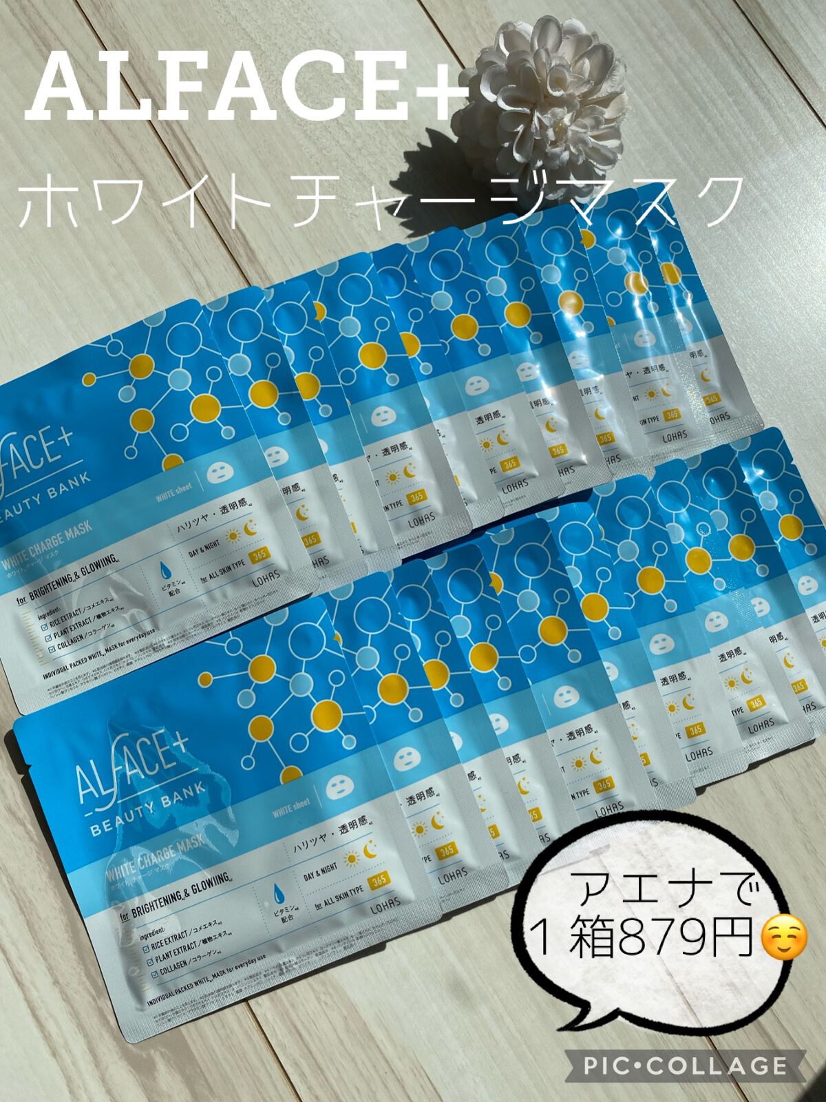 ケアベア on LIPS 「〇ALFACE+ホワイトチャージマスク1枚(28ml)×10枚..」(1枚目)