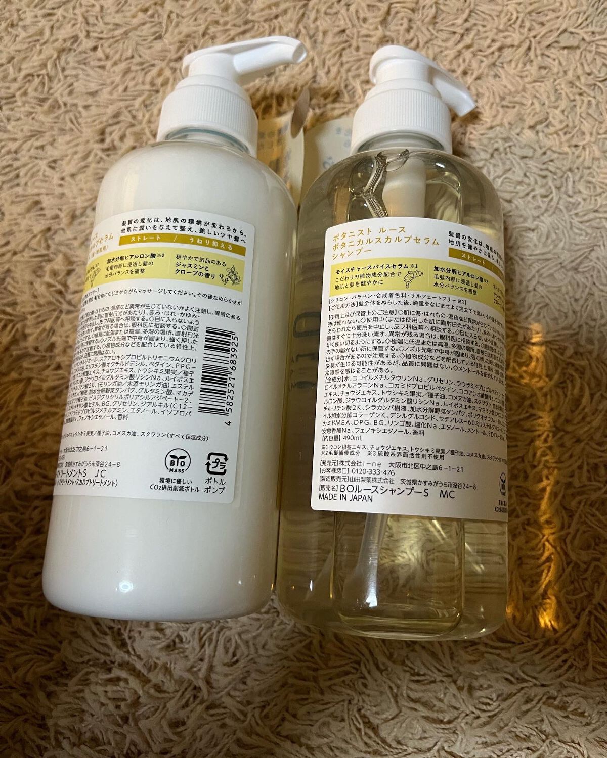 ルース ボタニカルスカルプセラム シャンプー・トリートメント(ストレート)/BOTANIST/市販シャンプーを使ったクチコミ(2枚目)